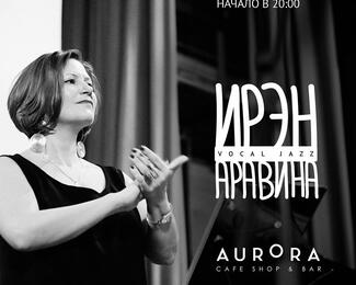 Анонс на выходные в cafe Aurora​​​​