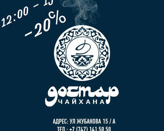 Днем дешевле: в «Достар» скидка 20% с 12:00 до 15:00  