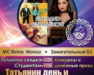 Татьянин День и День Студентов в lounge bar «Достар​»