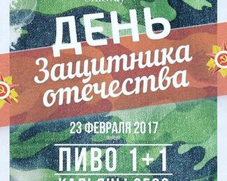 День защитника Отечества в ​Silk way Lounge​