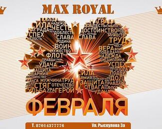 День защитников Отечества в  Max Royal 