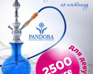 Скидка на кальян для девушек в Pandora 