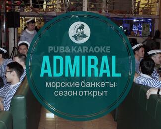 ADMIRAL-МОРСКИЕ БАНКЕТЫ: сезон открыт!