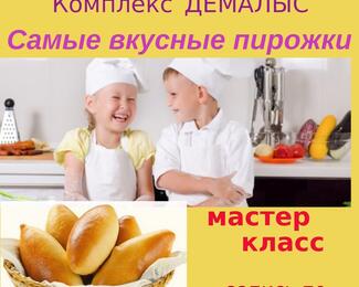 Кулинарный мастер-класс в комплексе «Демалыс​» 