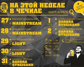 Недельная афиша в Chechil Pub