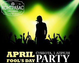 Вечеринка Fool's Day в музыкальном баре «Контрабас»
