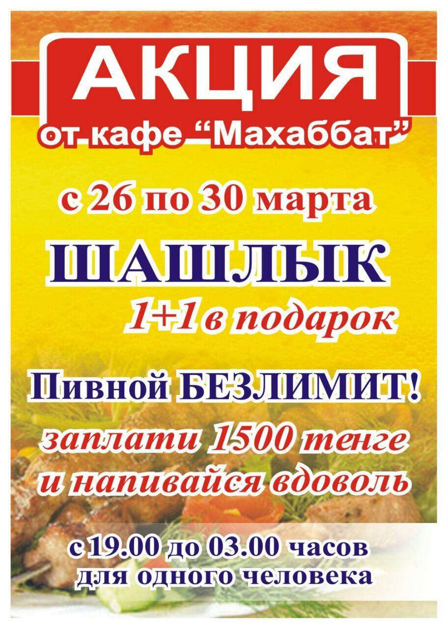 Кафе махаббат рудный