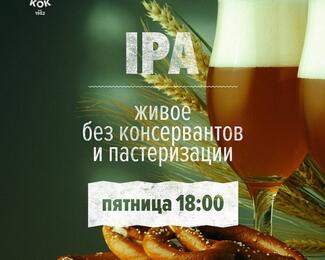 Крафтовое пиво IPA в Barstol & Kok 