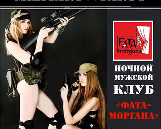 Military Party в ночном мужском клубе Fata Morgana