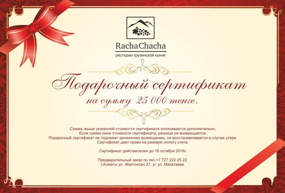 Сертификат ресторана