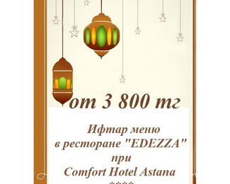 Ифтар меню в ресторане Edeza