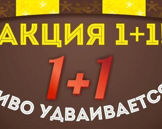 Акция на пенное 1+1 в «Аромате Востока»