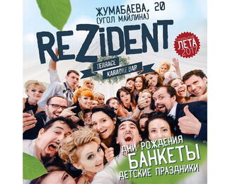 Добро пожаловать в новую летнюю террасу Rezident!