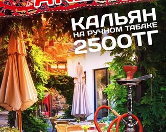 Кальян на ручном табаке за 2500 тенге в ресторане «Достар»