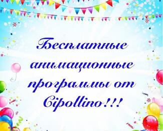 ​Семейное кафе Cipollino​ продлевает розыгрыш!