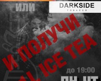 Ice tea в подарок от Smoke lounge