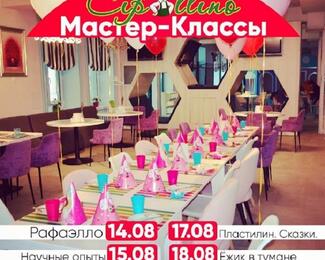 Мастер-классы для детей в семейном ресторане Cipollino