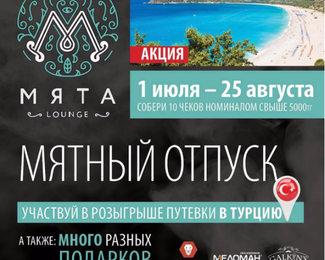 Продолжаем отдыхать с Мята lounge