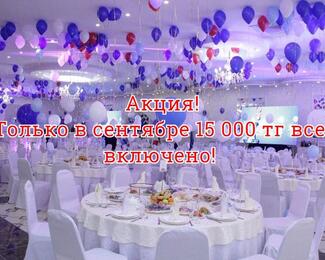 Алма Ата Hall:  «Всё включено» за 15 000 тенге!