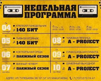 Недельная афиша в Chechil Pub!