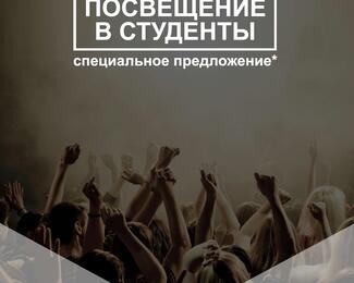 Посвящение в студенты в «Бакшасарай»