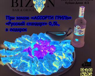 Крепкий подарок от Bizon