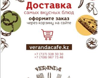 Verandacafe.kz — оперативная доставка вкуснейших блюд 