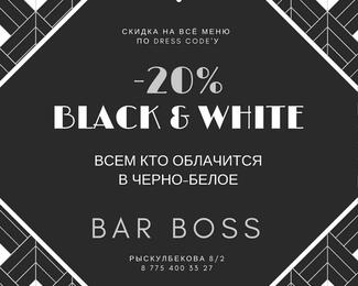 Black & White party в Bar Boss