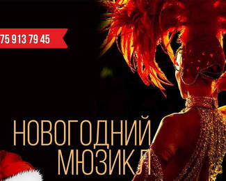 Мюзикл MOULIN ROUGE в ресторане «Астана Нуры»