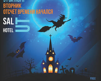 Halloween party в Salut De Luxe​ 