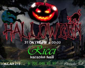 Halloween в караоке RICCI