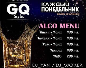 Бодрящий понедельник с GQ Style Night Club