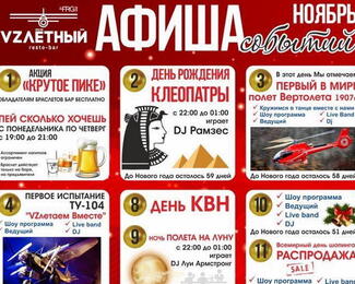 Resto-bar VZлётный продлевает акцию «Крутое пике»! 