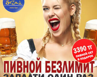 Пивной безлимит в SeZam RestoBar