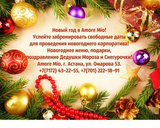 Отметьте Новый год в Amore Mio!