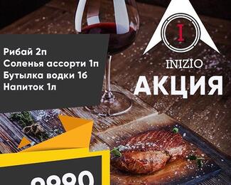 ​Суперакция от ресторанного комплекса​ INIZIO