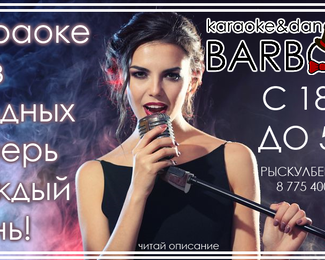 Bar Boss: Наши акционые предложения