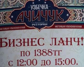 Бизнес ланч в ресторане «Узбечка Ачичук»