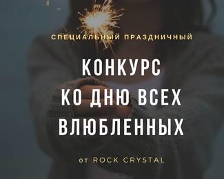 Выиграй 4 часа в караоке Rock Crystal