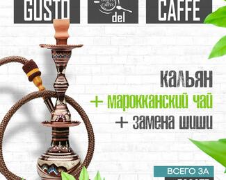 Согреваемся в Gusto del caffe