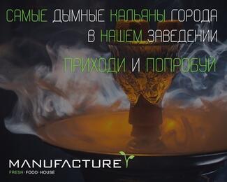 В лаунж-баре Manufacture самые дымные кальяны