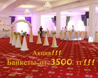 Акция: банкеты всего от 3500 тенге в «Гаухартас»!