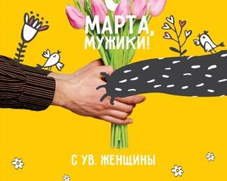Отмечаем 8 Марта в караоке «Ухо и Медведь» 