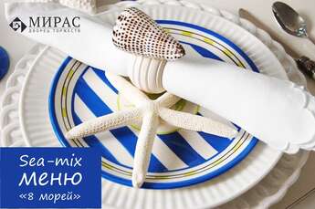 Незабываемый ужин в морском стиле