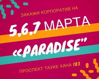 Мартовские корпоративы на 8 Марта в «Ак Тилек» и Paradise