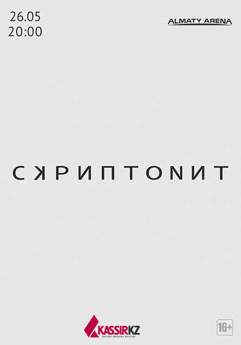 Скриптонит