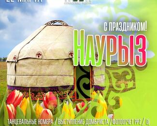 Наурыз в Kega Music Bar!