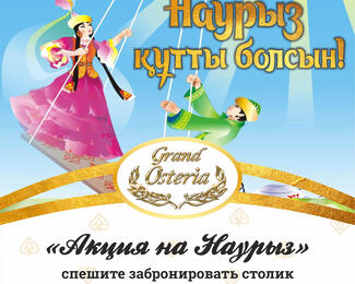 Отмечаем Наурыз в Grand Osteria