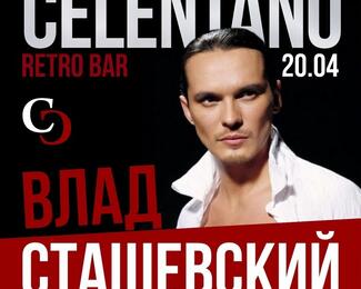 Влад Сташевский в ретробаре Celentano!