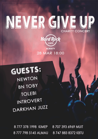 Благотворительный концерт «Never Give Up!»